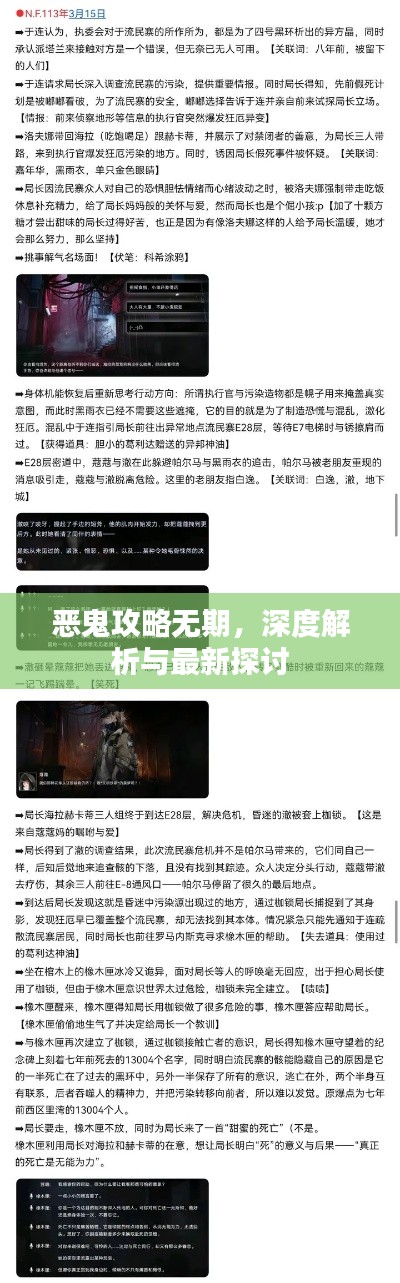 惡鬼攻略無期，深度解析與最新探討