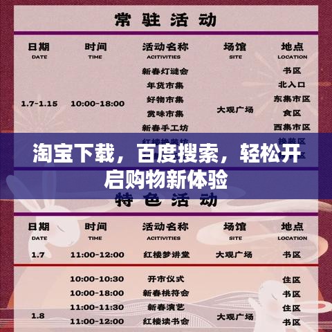 淘寶下載，百度搜索，輕松開啟購物新體驗