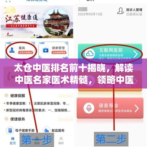 太倉中醫(yī)排名前十揭曉，解讀中醫(yī)名家醫(yī)術(shù)精髓，領(lǐng)略中醫(yī)文化魅力