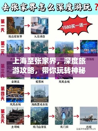 上海至張家界，深度旅游攻略，帶你玩轉(zhuǎn)神秘湘西！