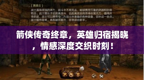 箭俠傳奇終章，英雄歸宿揭曉，情感深度交織時刻！
