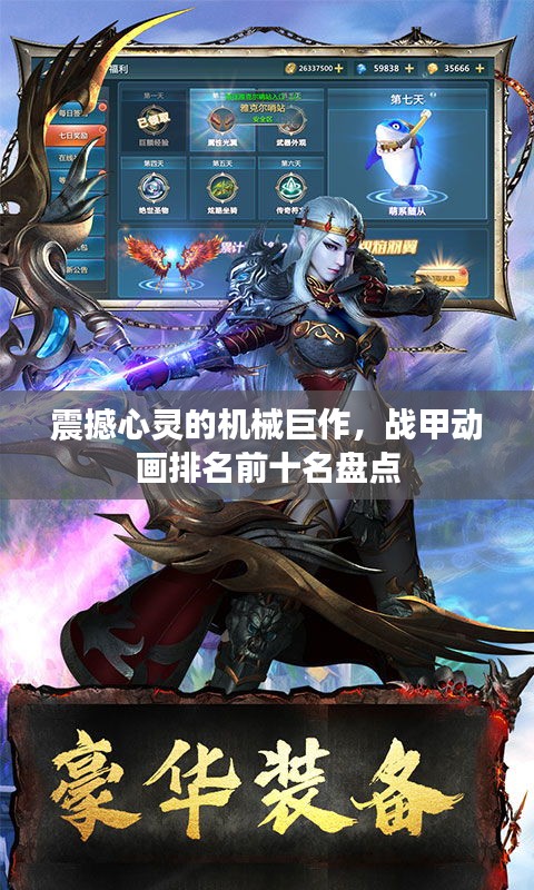 震撼心靈的機(jī)械巨作，戰(zhàn)甲動(dòng)畫排名前十名盤點(diǎn)