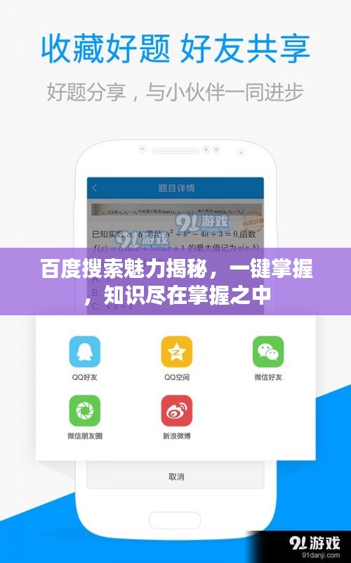 百度搜索魅力揭秘，一鍵掌握，知識盡在掌握之中