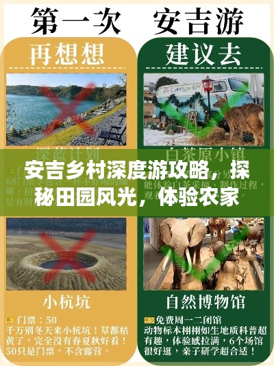 安吉鄉(xiāng)村深度游攻略，探秘田園風(fēng)光，體驗農(nóng)家樂趣！