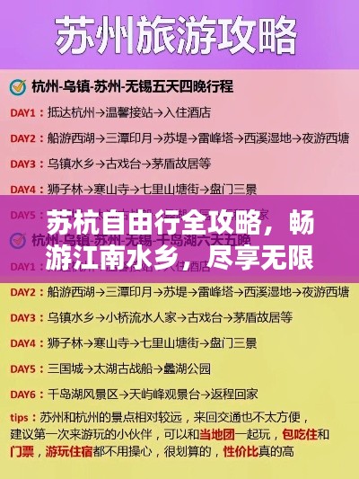 蘇杭自由行全攻略，暢游江南水鄉(xiāng)，盡享無限風(fēng)光！