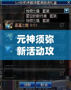 元神須彌新活動(dòng)攻略大揭秘！