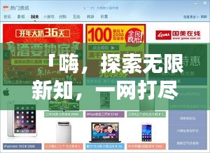 「嗨，探索無限新知，一網(wǎng)打盡百度熱門資訊！」