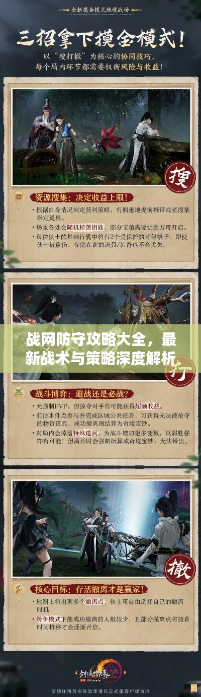 戰(zhàn)網(wǎng)防守攻略大全，最新戰(zhàn)術(shù)與策略深度解析