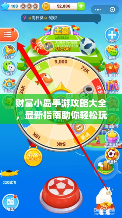 財(cái)富小島手游攻略大全，最新指南助你輕松玩轉(zhuǎn)游戲！