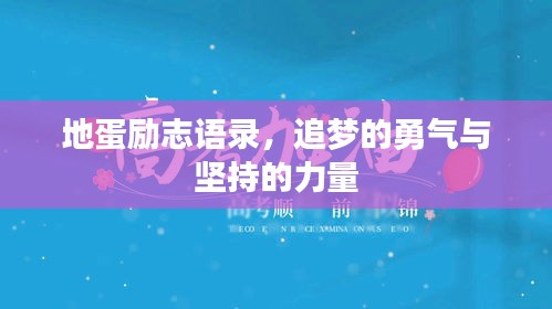 澹泊明志，寧?kù)o致遠(yuǎn) 第2頁(yè)