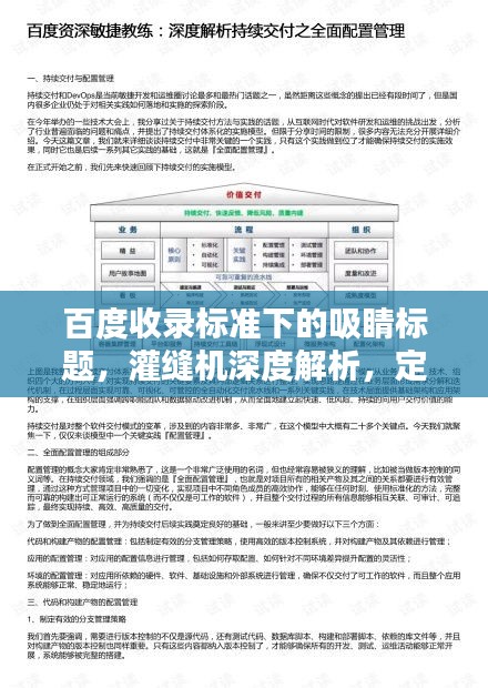 百度收錄標(biāo)準(zhǔn)下的吸睛標(biāo)題，灌縫機(jī)深度解析，定義、用途與重要性，帶你全面了解！