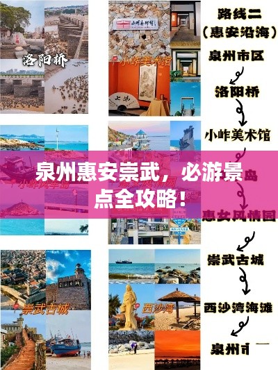 泉州惠安崇武，必游景點(diǎn)全攻略！