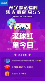 滾球紅單今日獨家推薦，贏單必備之選！