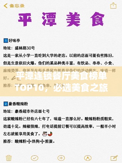 平潭連鎖餐廳美食榜單TOP10，必選美食之旅目的地
