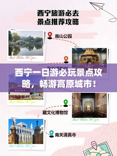 西寧一日游必玩景點攻略，暢游高原城市！