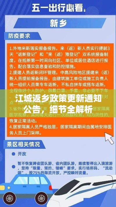 江城返鄉(xiāng)政策更新通知公告，細(xì)節(jié)全解析