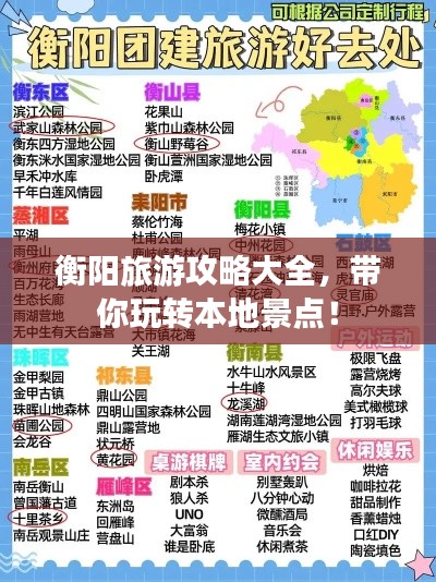 衡陽旅游攻略大全，帶你玩轉(zhuǎn)本地景點！