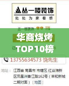 華商燒烤TOP10榜單出爐，燒烤翹楚，你zui愛的口味上榜了嗎？