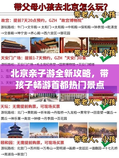 北京親子游全新攻略，帶孩子暢游首都熱門景點(diǎn)