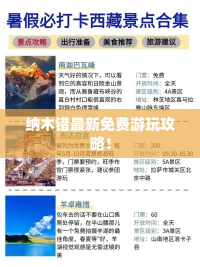 納木錯(cuò)最新免費(fèi)游玩攻略！