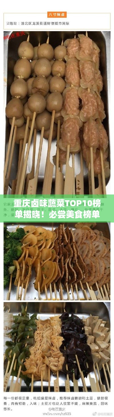 重慶鹵味蔬菜TOP10榜單揭曉！必嘗美食榜單！