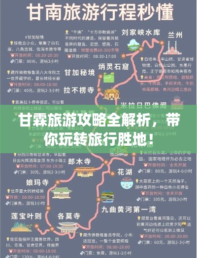 甘霖旅游攻略全解析，帶你玩轉(zhuǎn)旅行勝地！