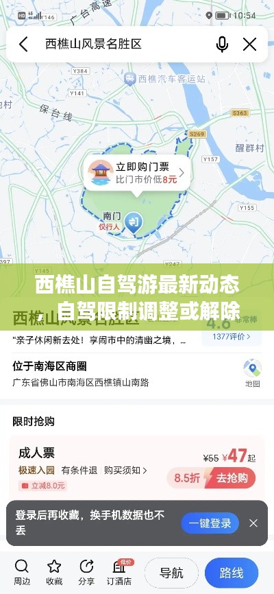 西樵山自駕游最新動(dòng)態(tài)，自駕限制調(diào)整或解除？