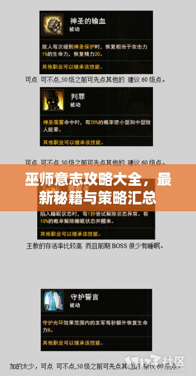 巫師意志攻略大全，最新秘籍與策略匯總