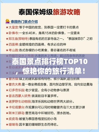泰國景點(diǎn)排行榜TOP10，驚艷你的旅行清單！