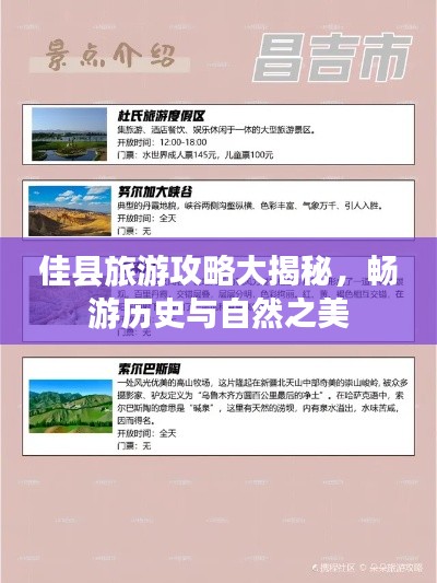 佳縣旅游攻略大揭秘，暢游歷史與自然之美