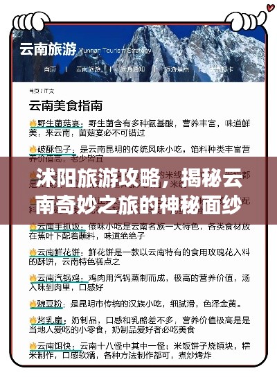 沭陽旅游攻略，揭秘云南奇妙之旅的神秘面紗