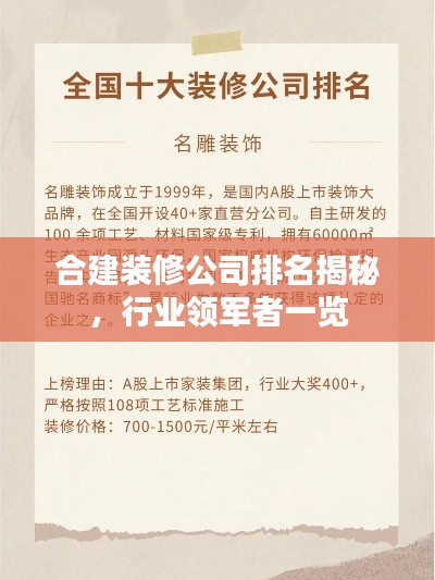合建裝修公司排名揭秘，行業(yè)領軍者一覽