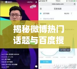 揭秘微博熱門話題與百度搜索聯(lián)動效應(yīng)，揪痧現(xiàn)象深度剖析