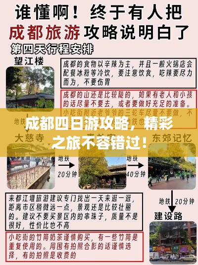 成都四日游攻略，精彩之旅不容錯過！