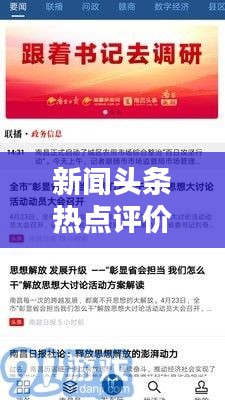 新聞?lì)^條熱點(diǎn)評(píng)價(jià)摘抄，一網(wǎng)打盡！