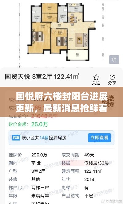 國悅府六樓封陽臺進展更新，最新消息搶鮮看