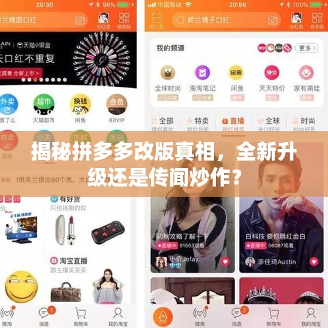 揭秘拼多多改版真相，全新升級還是傳聞炒作？