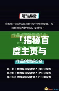 「揭秘百度主頁與抖音的數(shù)字交匯點，探索新世界的無限可能！」